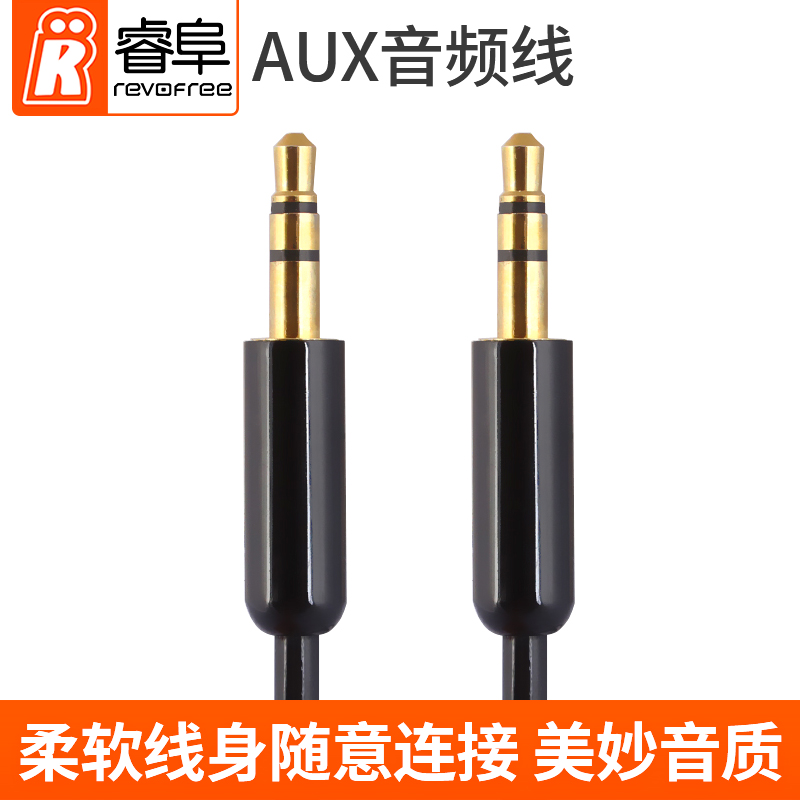 revofree/睿阜 AUX音頻線公對公3.5mm連接線車載汽車用連接音箱線