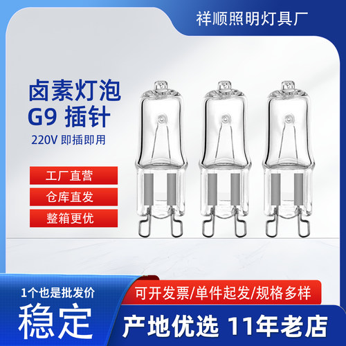 G9卤素灯泡220V插脚高显色暖黄