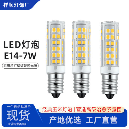 E14 LED灯泡7W 超亮节能玉米灯小螺口 高显色无频闪 3000K暖白光