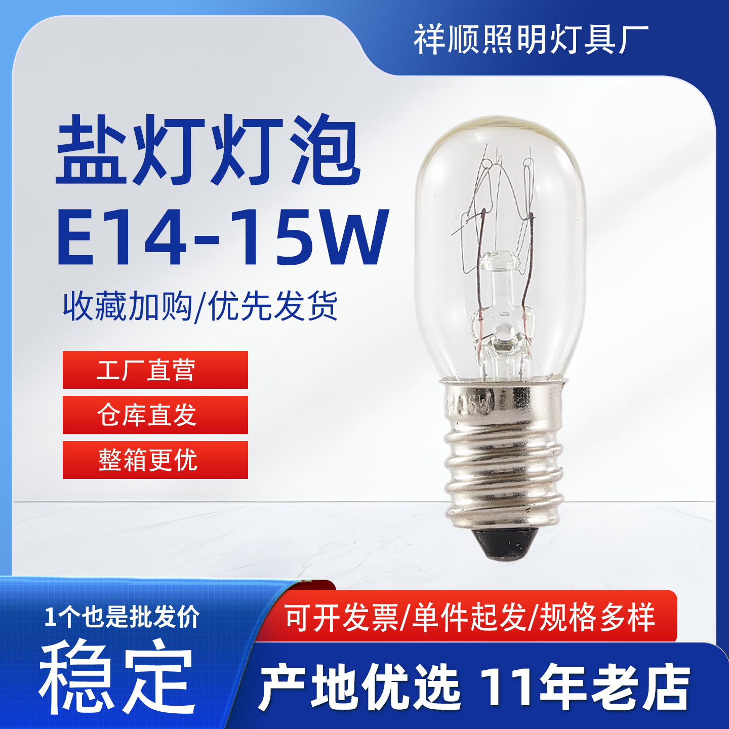 喜马拉雅盐灯E14钨丝灯泡15W图片