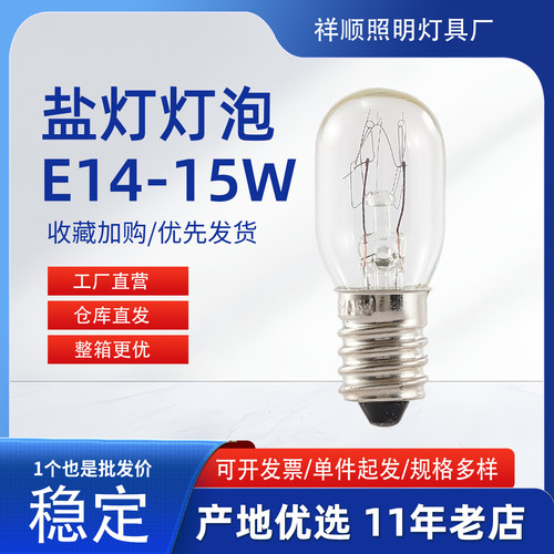 喜马拉雅盐灯E14钨丝灯泡15W