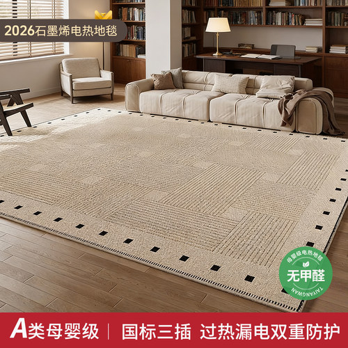 电热地毯可分体拆洗石墨烯发热
