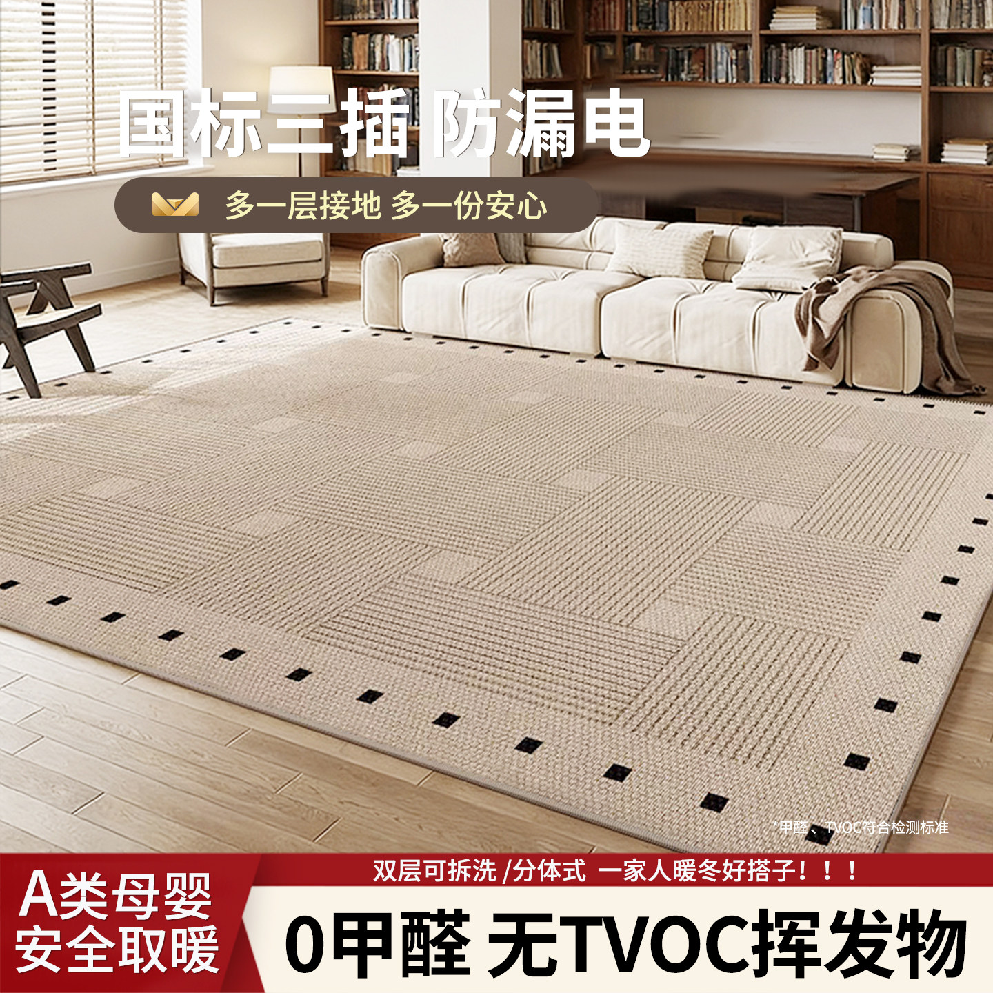 电热地毯可分体拆洗石墨烯发热图片