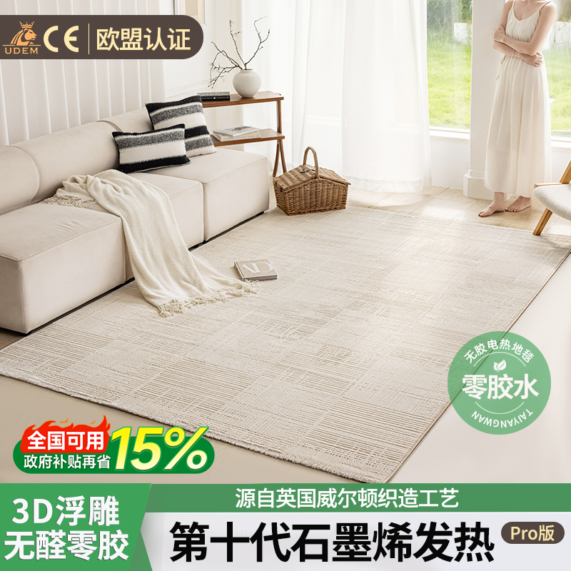 无胶零醛立体浮雕石墨烯电热地毯