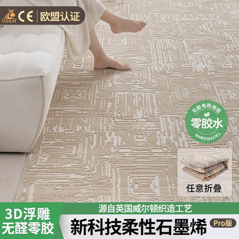 无胶零醛立体浮雕石墨烯电热地毯