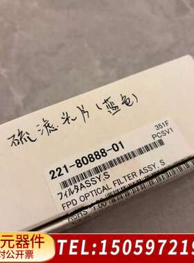 岛津滤光片货号221-80888-01，S FILTE AS