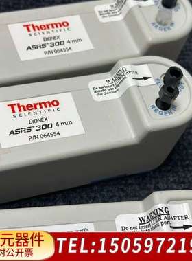 DIONEX戴安ASRS 300 4mm阴离子抑制器 1台售