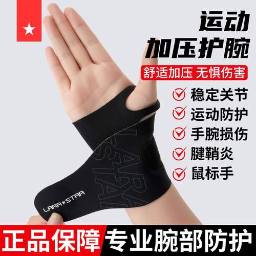 劳拉之星TFCC薄款莱卡运动护腕