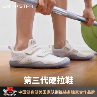 劳拉之星1048三代硬拉鞋宽楦防滑