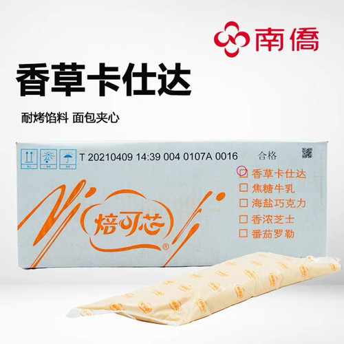 焙可芯海盐巧克力味卡仕达酱1kg 面包泡芙西点夹心奶油蛋糕馅料烘