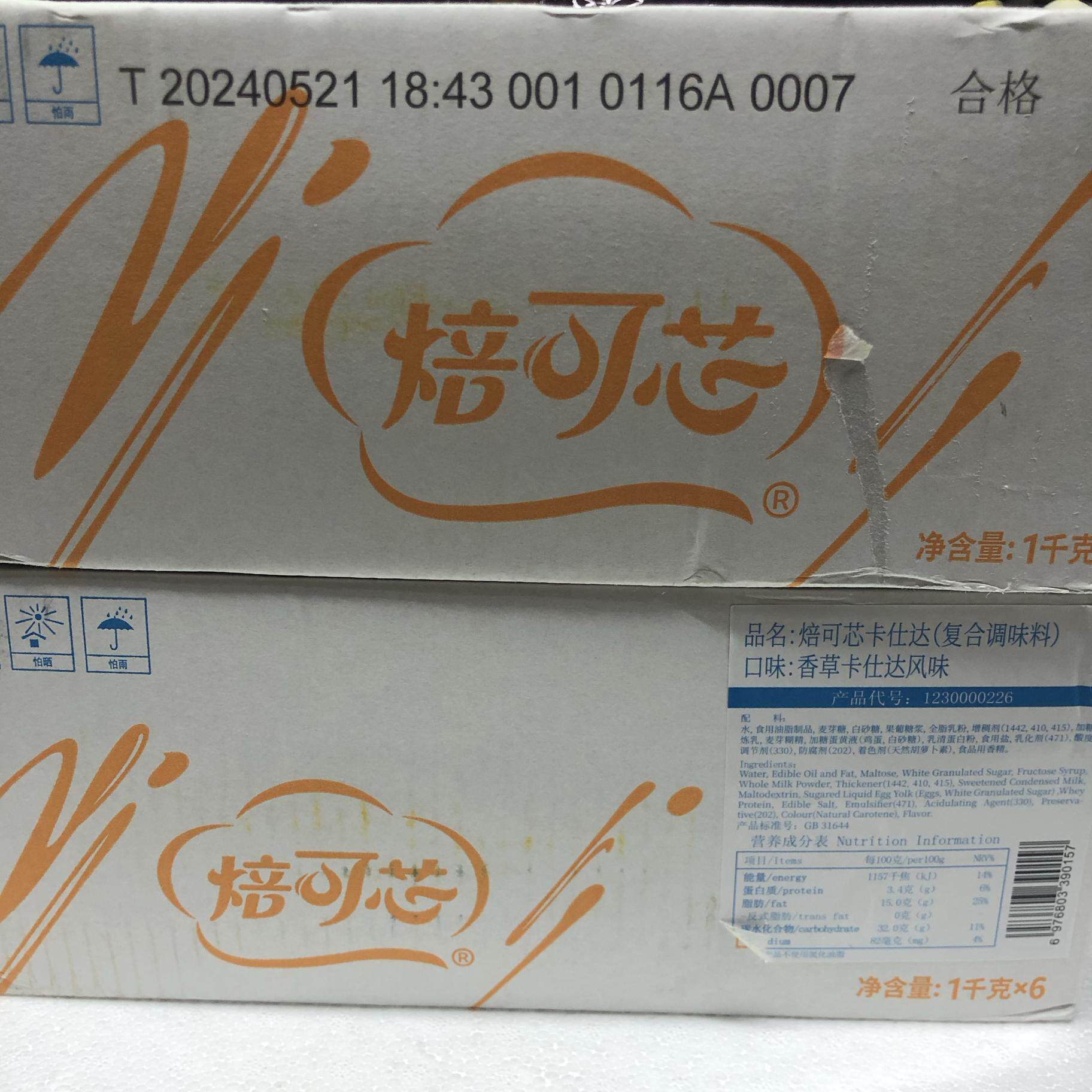 南侨焙可芯香草卡仕达酱 面包泡芙西点夹心奶油蛋糕馅料 爆款热卖