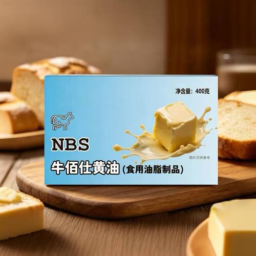 牛佰仕动物黄油400克200克装烘焙面包雪花涂抹曲奇饼牛排商用家用