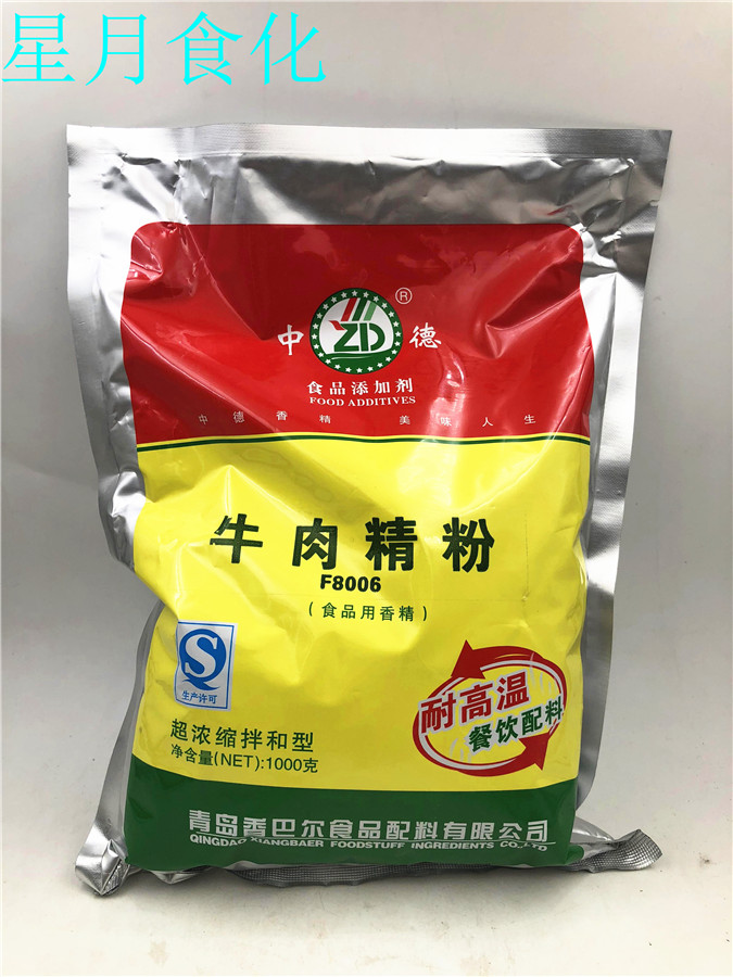 香巴尔牛肉精粉牛粉牛肉鲜香粉牛肉火锅特级牛肉香精牛汤粉1千克
