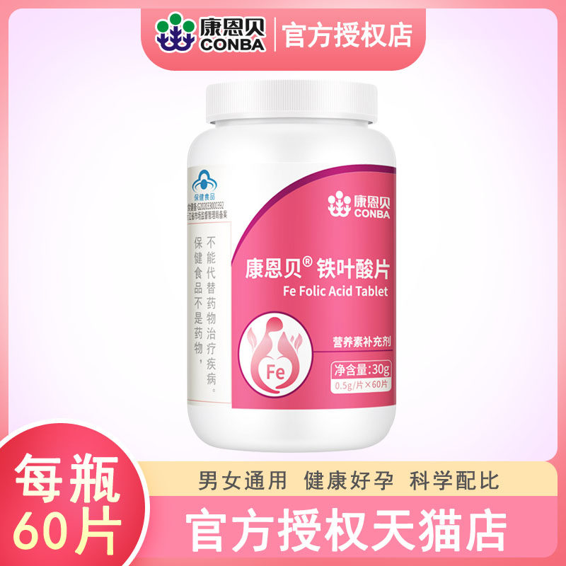 quality goods!CONBA Folic acid tablets pregnant woman Pregnancy pregnancy Early stage man lady Iron Middle-aged and elderly peoplein the Health Food/Dietary supplements , Ordinary Meal Nutrition food, Vitamins/Minerals/Calcium and iron, zinc and selenium, Folate category - from Buy2taobao.com to provide professional Taobao agent buy service