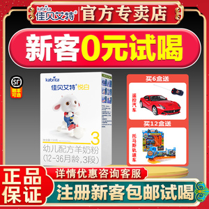 佳贝艾特悦白3段羊奶粉三段12-36个月婴幼儿试用装150g克官方旗舰