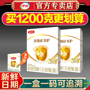 伊利金领冠育护3段儿童配方奶粉1 旗舰官网 2盒装 3岁三段400g