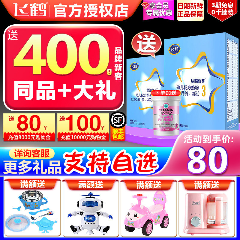 [Flagship store official website]Flying crane Excellent care 3 segments Powdered Milk child Milk powder Three sections 400g G Boxedin the Milk powder/Food supplement/Nourishment/Snacks , Infant milk powder  category - from Buy2taobao.com to provide professional Taobao agent buy service