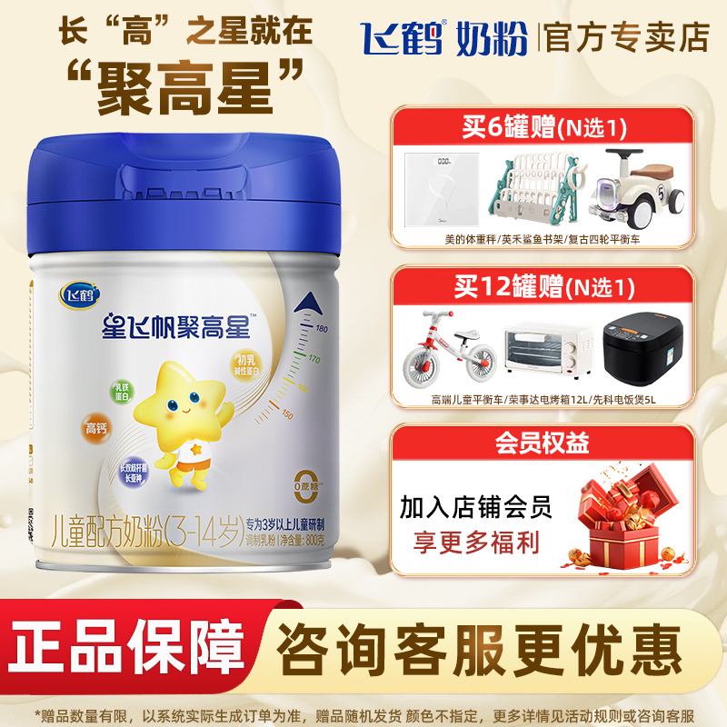 飞鹤星飞帆聚高星4段儿童奶粉800g四段罐装旗舰店官网