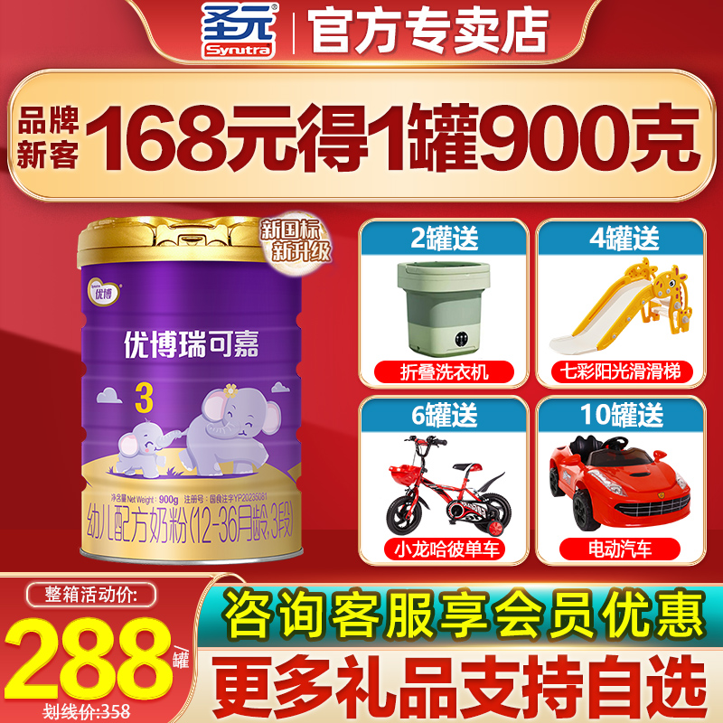 圣元奶粉圣元优博3段900g