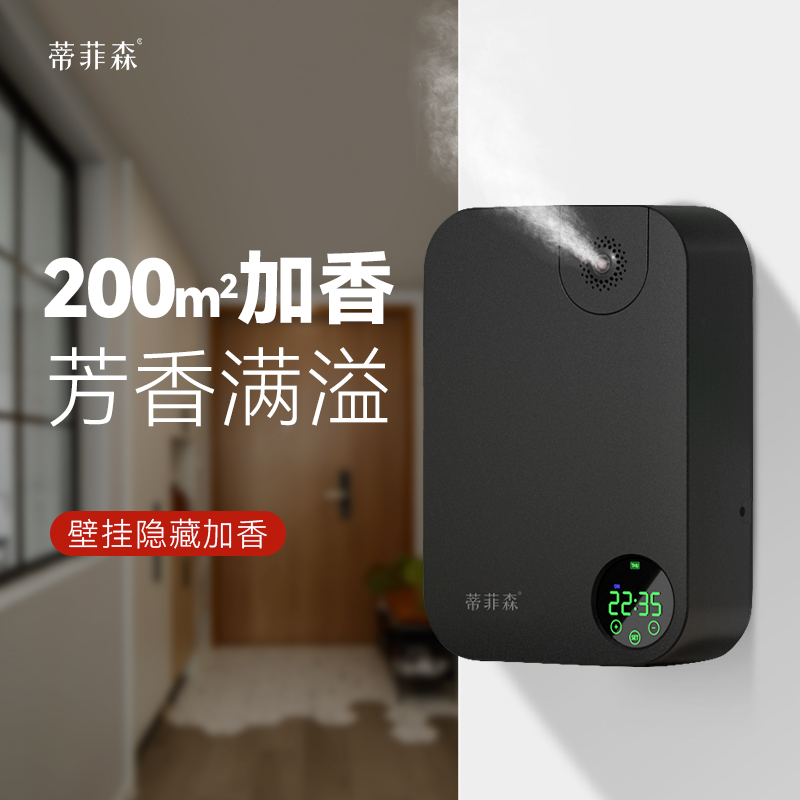 蒂菲森扩香机壁挂五星级酒店精油专用加香机裸机香薰香氛机喷香机