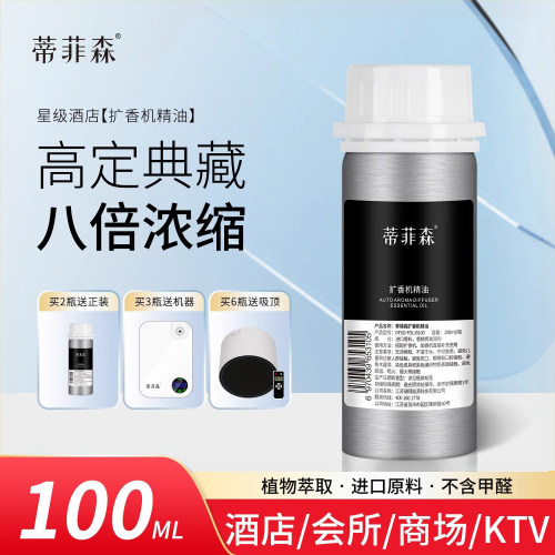 蒂菲森高浓缩100ml精油补充液