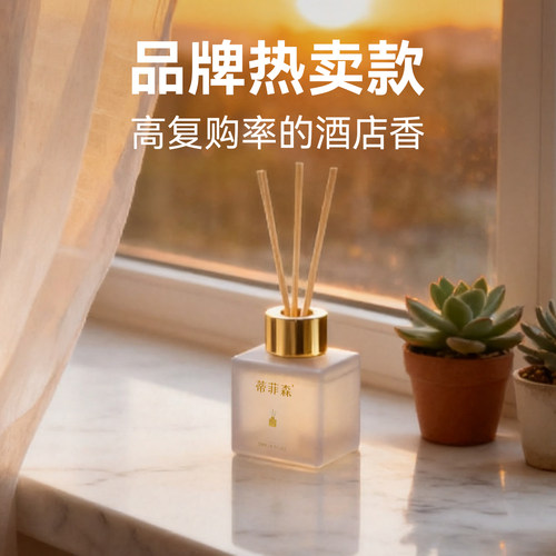 希尔顿同款香薰50ML持久留香