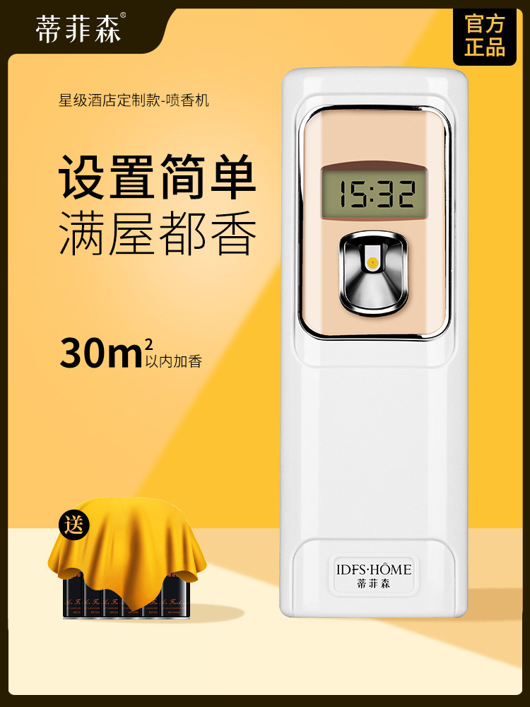 【高续航】蒂菲森自动香薰机卫生间厕所香氛机酒店喷香机商用加香
