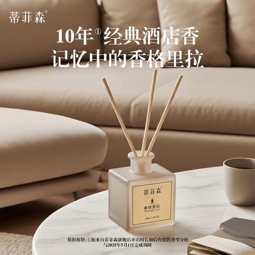 （天猫U先）蒂菲森香格里拉50ml香薰香水厕所卫生间加香除臭