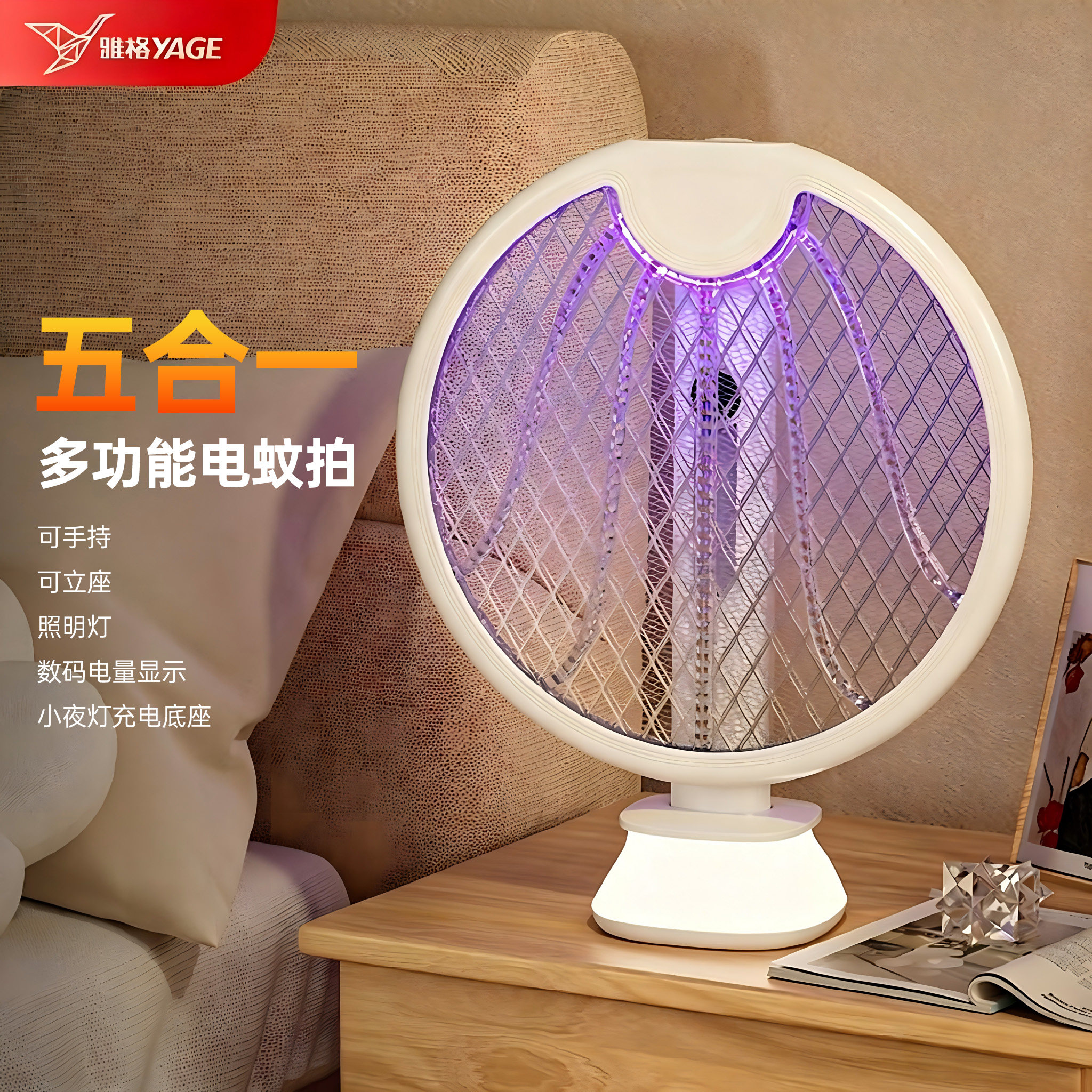 雅格折叠电蚊拍充电式家用多功能电灭蚊子苍蝇拍灭蚊器2026年新品
