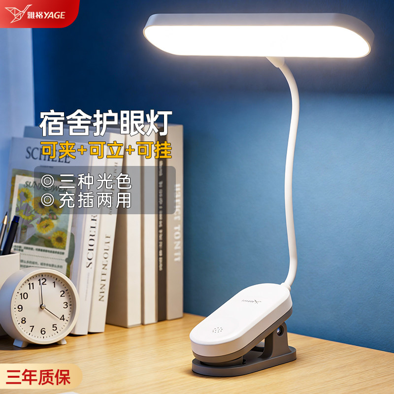 雅格充电小台灯护眼学习专用大学生宿舍夹子夹式床头玩手机阅读灯,家装灯饰光源,阅读台灯(护眼灯/写字灯),淘宝优惠券,粉丝福利购,淘宝优惠卷