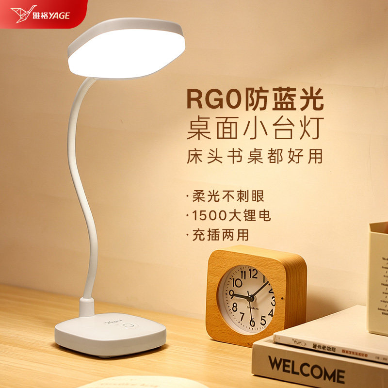 【RG0护眼】雅格护眼台灯充电款图片
