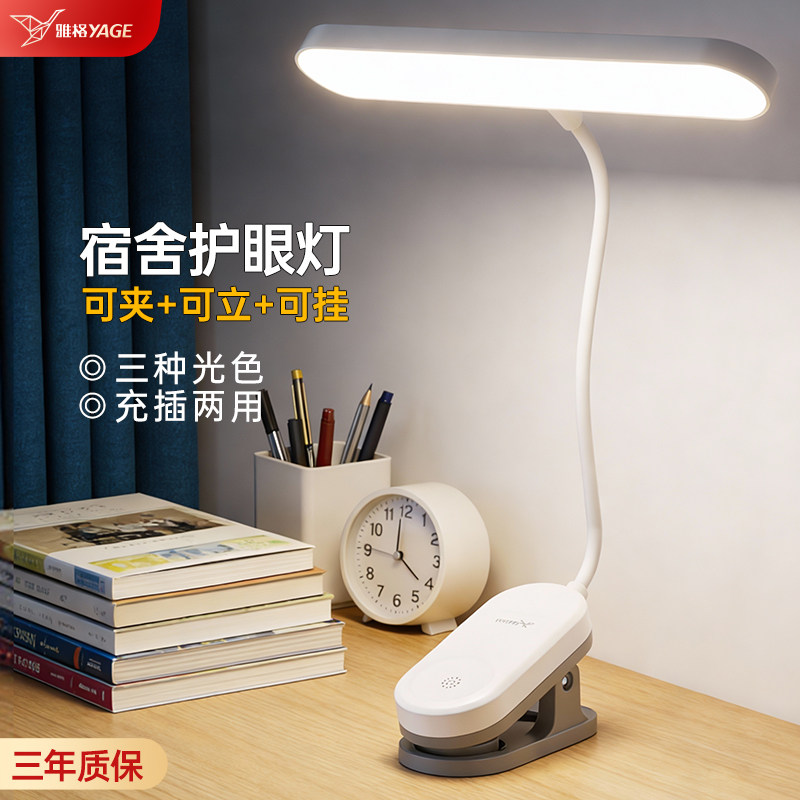 【可夹可立】雅格护眼小台灯充电图片