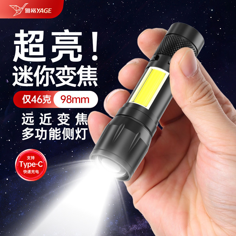 雅格强光手电筒小型便携充电式耐用家用超亮户外远射迷你随身应急