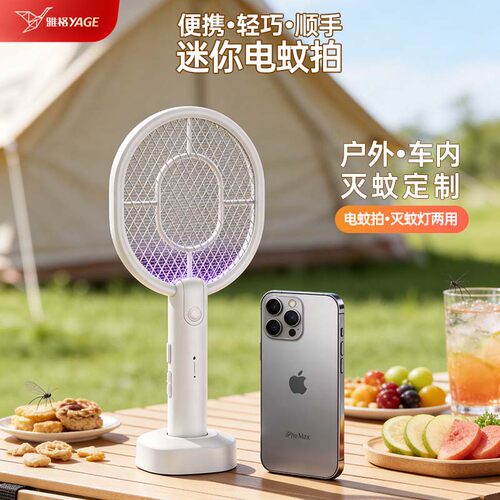 雅格紫光迷你充电便携电蚊拍