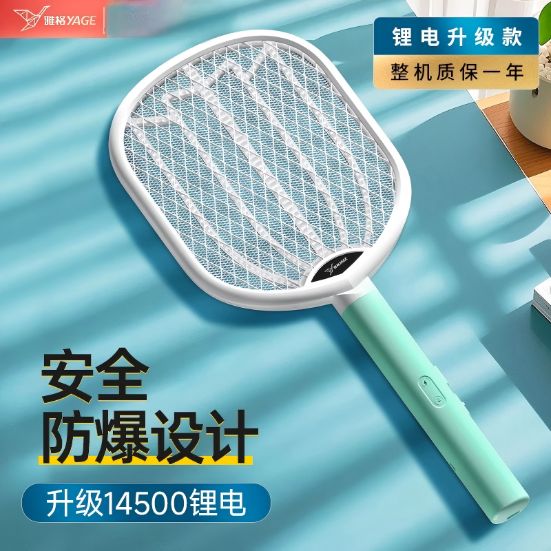 雅格锂电强力安全电蚊拍