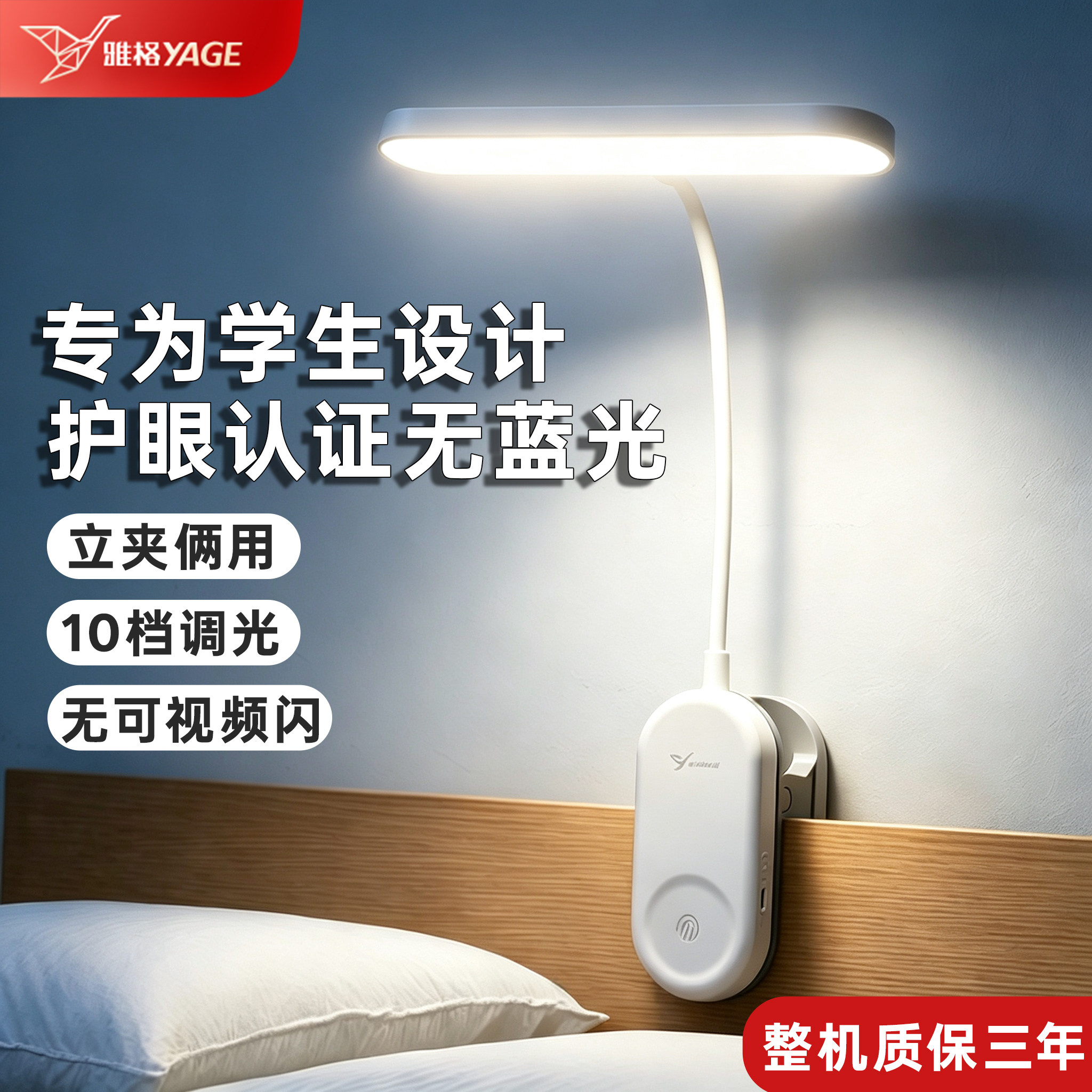 【可夹可立】雅格护眼小台灯充电图片