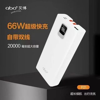 艾博P21便携新款数显自带线充电宝20000mah 65W+PD快充移动电源