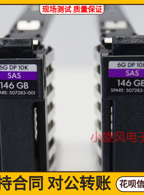 全新HP/惠普507283-001 418399-001 146G 10K SAS 2.5寸 原装硬盘