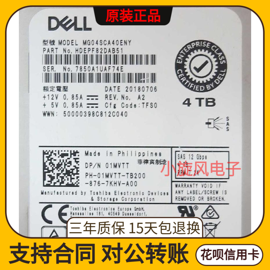 DELL原装3年保 4TB SAS 12Gb 7.2K 3.5 MG04SCA40ENY 01MVTT 硬盘