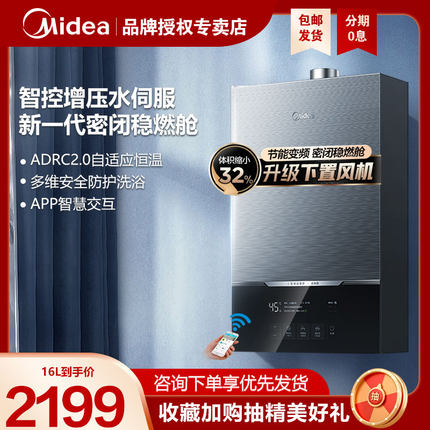 美的燃气热水器天然气家用恒温款13/16升水伺服洗澡密闭稳燃MATE