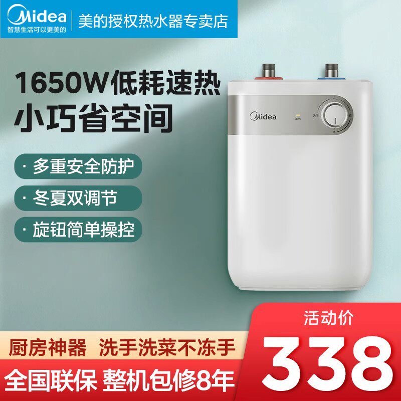 美的5升小厨宝家用热水宝