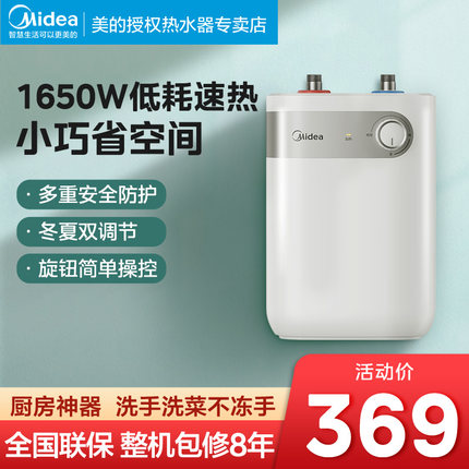 美的5升小厨宝家用大容量厨房卫生间储水式即速热小型电热水器