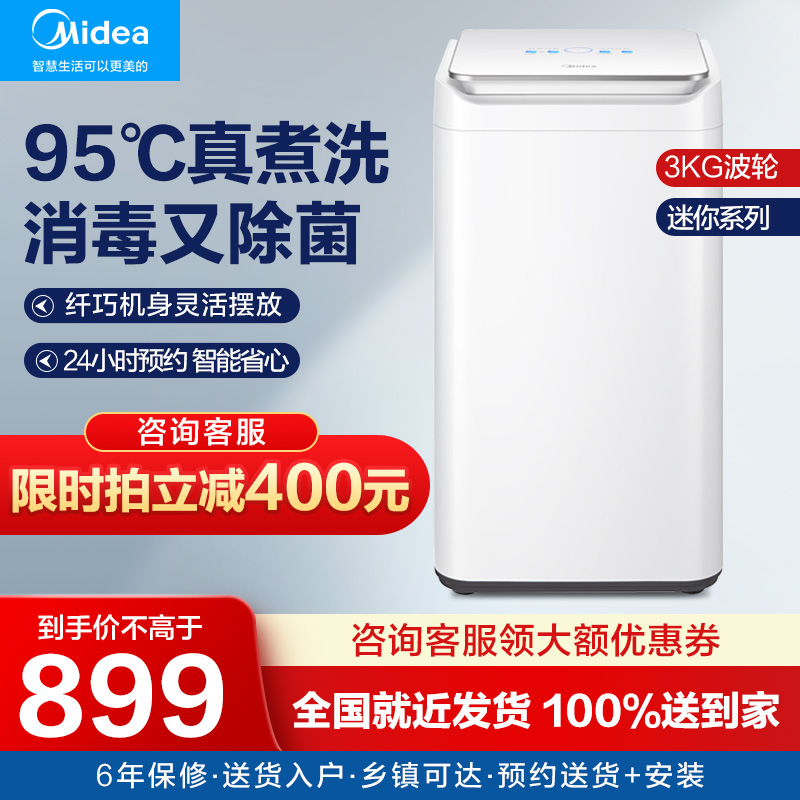 美的3kg洗衣机家用小型全自动迷你儿童消毒除菌宝宝婴儿内衣内裤在类目 大家电, 洗衣机中 - 来自Buy2taobao.com提供专业的淘宝代购服务
