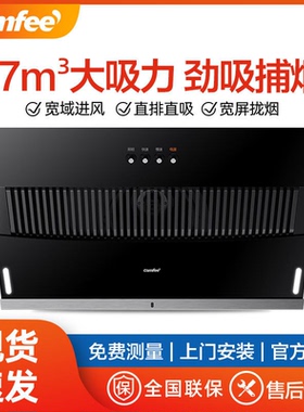 comfee抽油烟机燃气液化气家用厨房侧吸式煤气壁挂式CXW-200-K3
