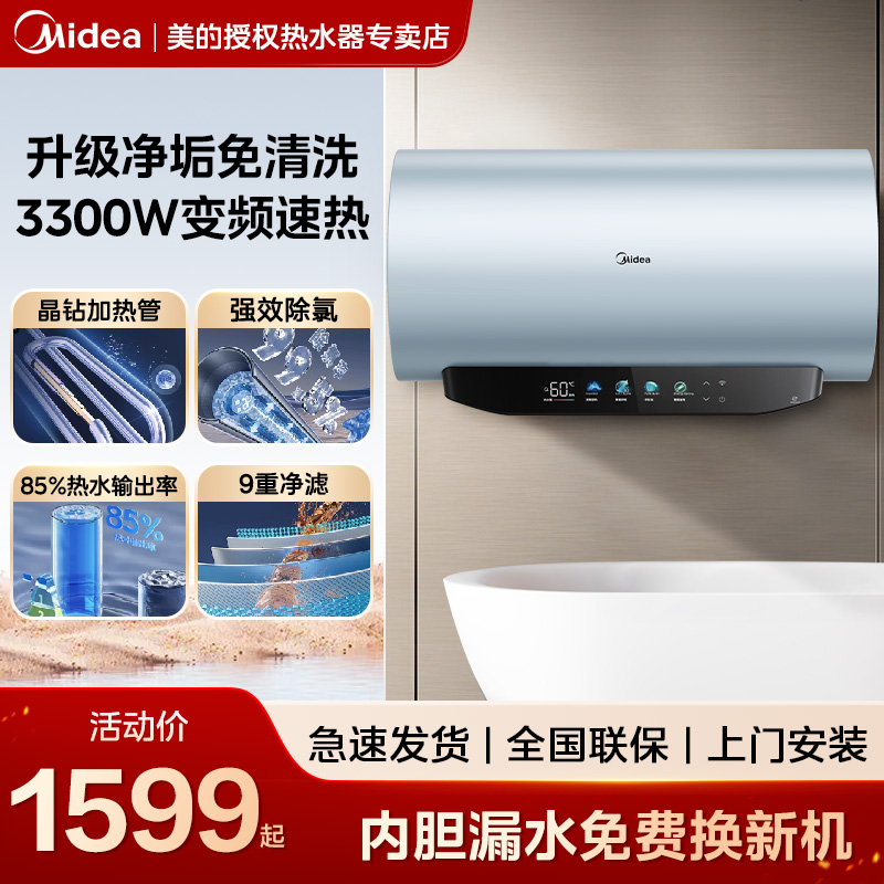 美的热水器3.3KW速热JE8pro