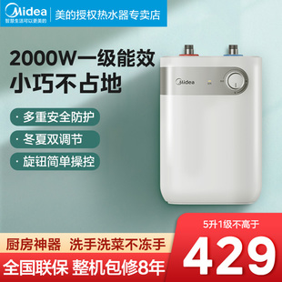 恒温速热水厨房卫生间 6.6升小型电热水器家用储水式 美 小厨宝5