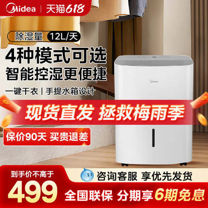 美的12升家用除湿机轻音回南天抽湿器地下室客厅干衣去湿机
