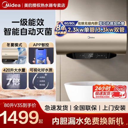 美的电热水器80升变频一级能效大容量家用卫生间洗澡V3S-E