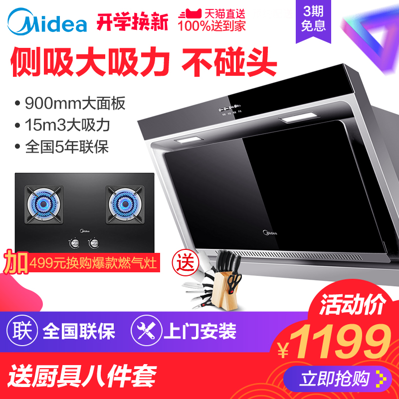 Midea/ÃÀµÄ CXW-180-DJ118³éÓÍÑÌ»ú²àÎüʽ±Ú¹ÒʽÎüÓÍÑÌ»ú¼ÒÓÃÌØ¼Û