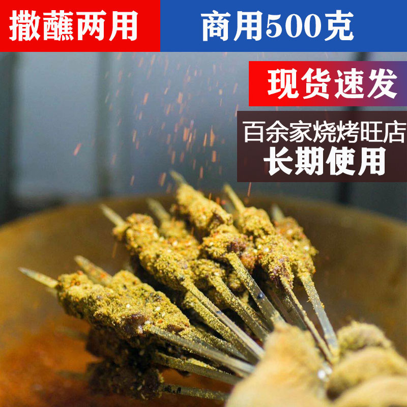 烧烤调料新疆孜然粉商用烤羊肉串面筋炸串铁板鱿鱼撒料徐州烧烤料-封面